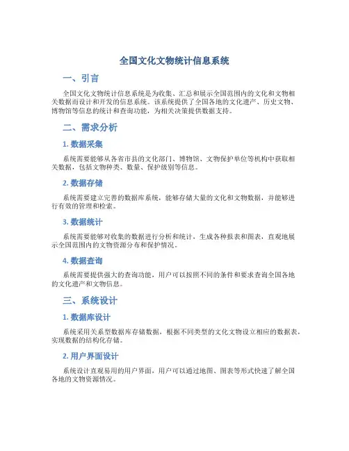 全国文化文物统计信息系统