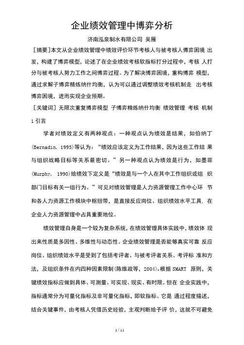 企业绩效管理中的博弈分析