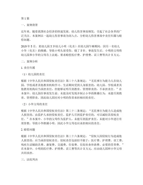 幼儿伤害法律案例(3篇)