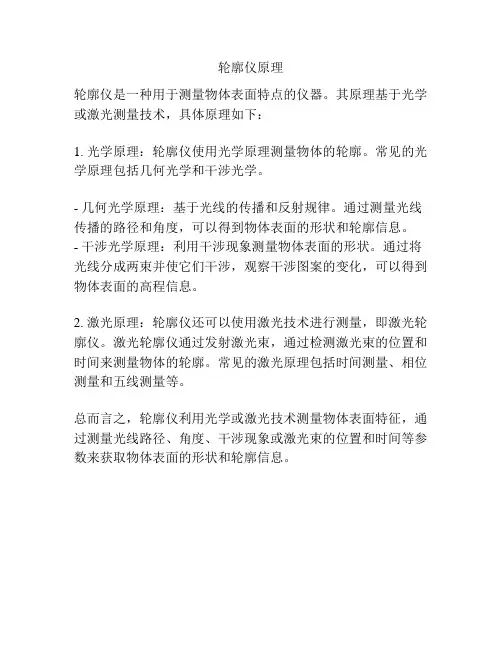 轮廓仪原理