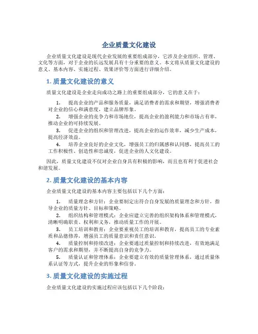 企业质量文化建设