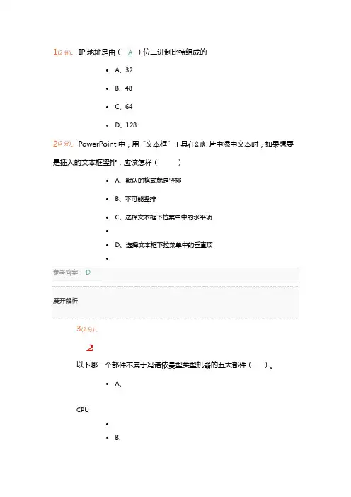 计算机应用基础 2020春季课 综合测试一