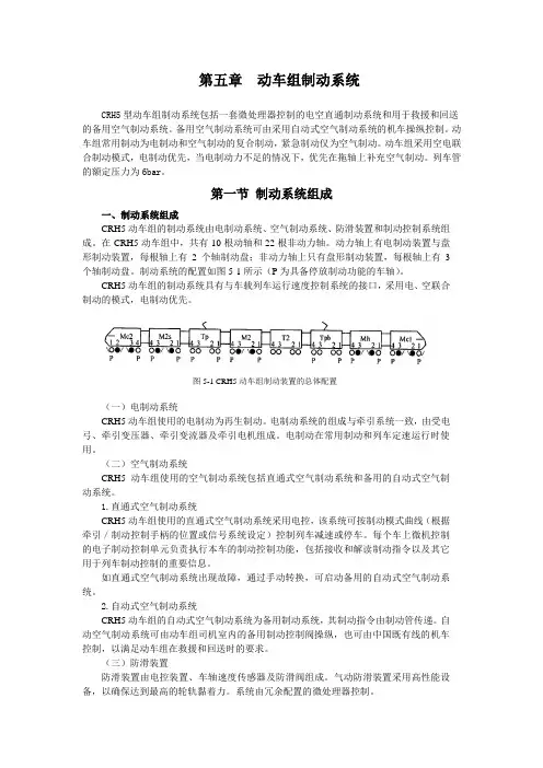 CRH5动车组制动系统
