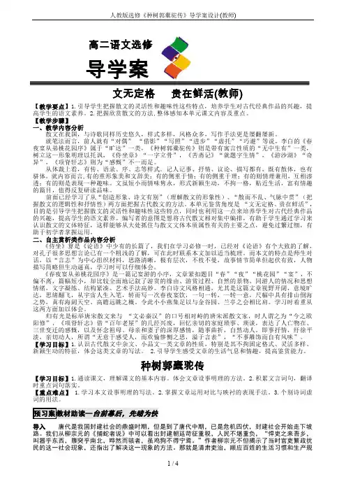 人教版选修《种树郭橐驼传》导学案设计(教师)