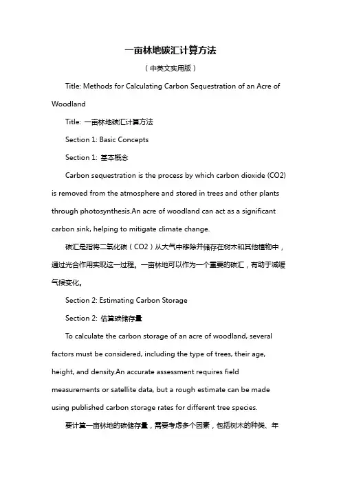一亩林地碳汇计算方法