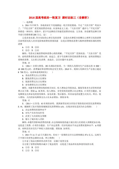 高考政治一轮复习课时达标三(含解析)