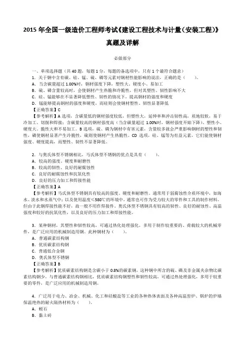 2015年全国一级造价工程师考试《建设工程技术与计量(安装工程)》真题及详解