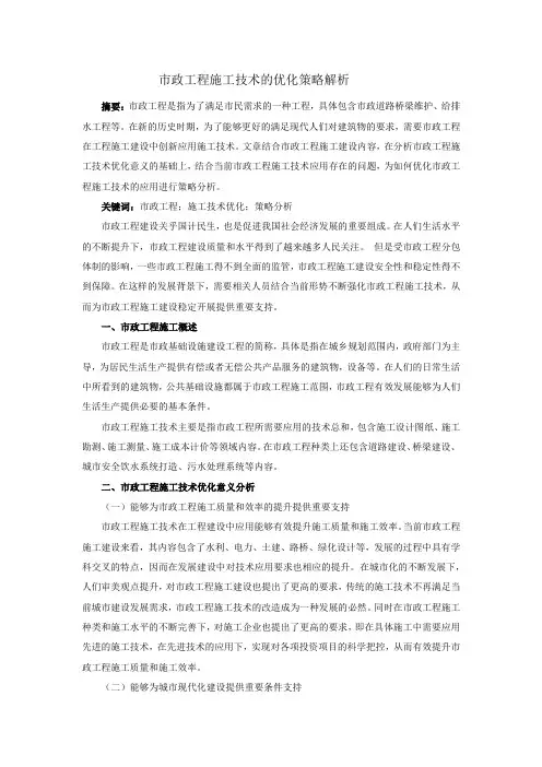 市政工程施工技术的优化策略解析
