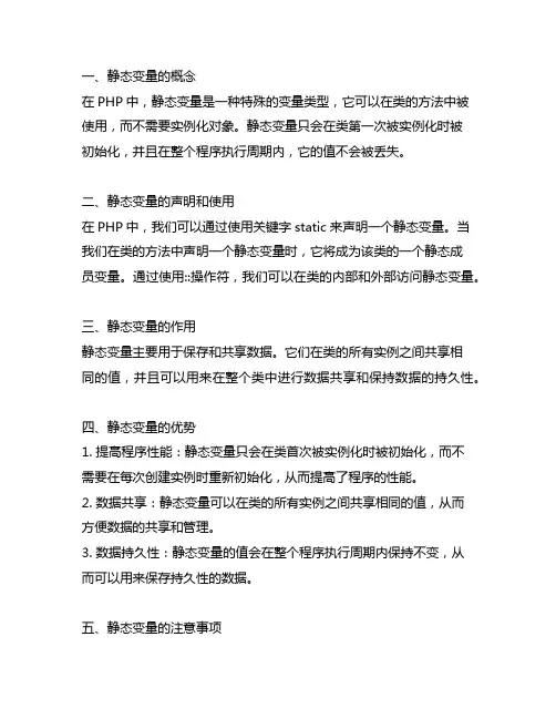 php中static变量的用法