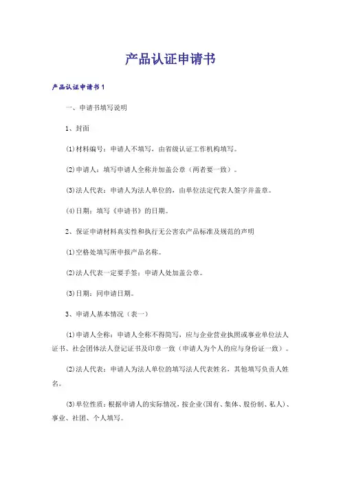 产品认证申请书