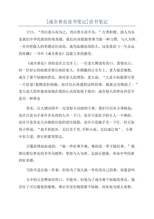 [成全善良读书笔记]读书笔记