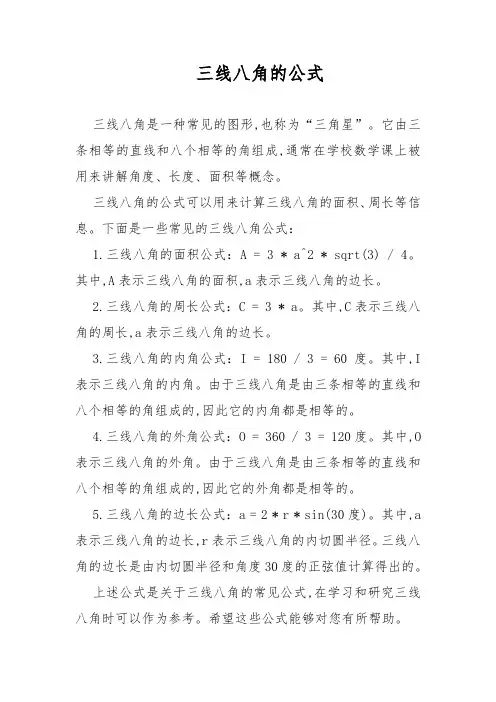 三线八角的公式