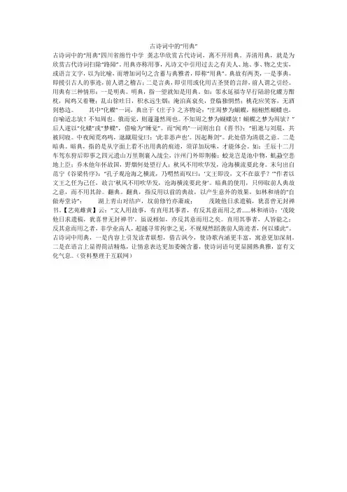 古诗词中的“用典”