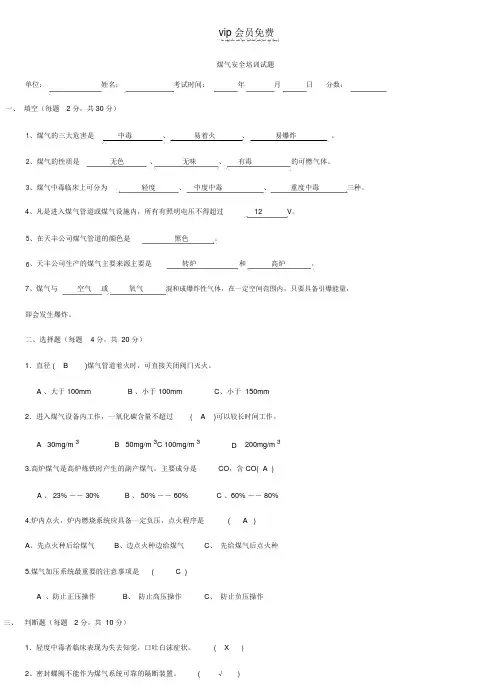 煤气安全培训试题(带答案)-炼钢