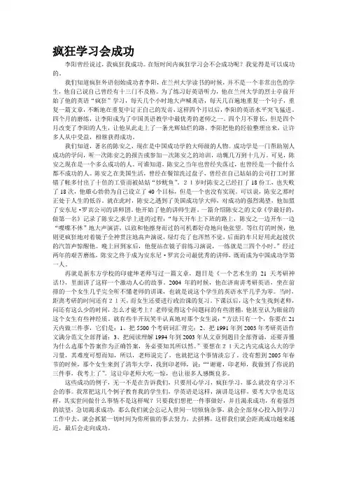 疯狂学习会成功