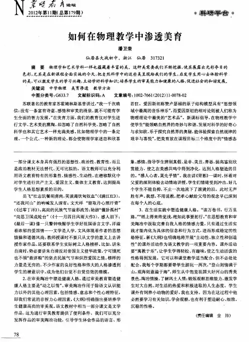 如何在物理教学中渗透美育