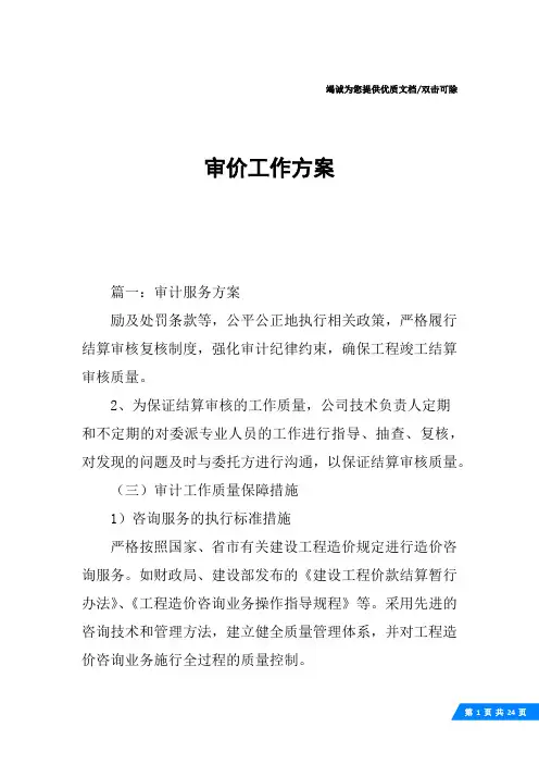 审价工作方案