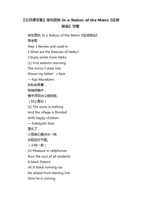 【公开课学案】俳句赏析-In-a-Station-of-the-Metro《在地铁站》学案