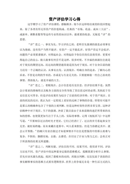 《资产评估》作业