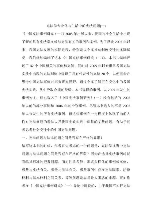 宪法学专业化与生活中的宪法问题(一)