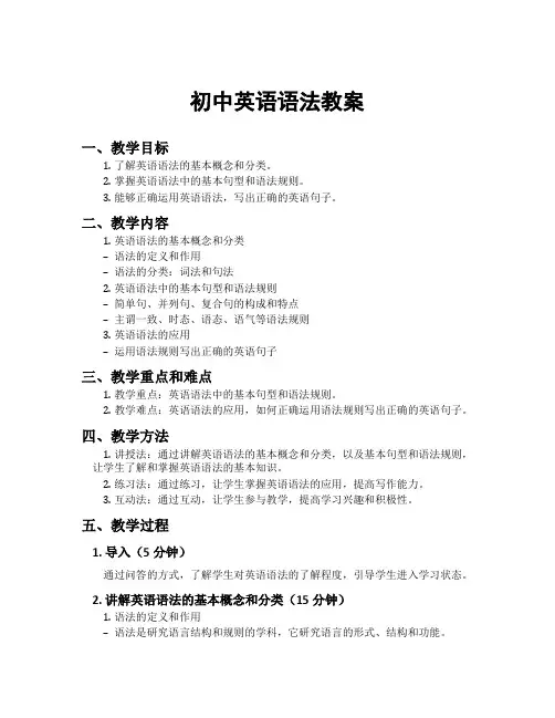 初中英语语法教案