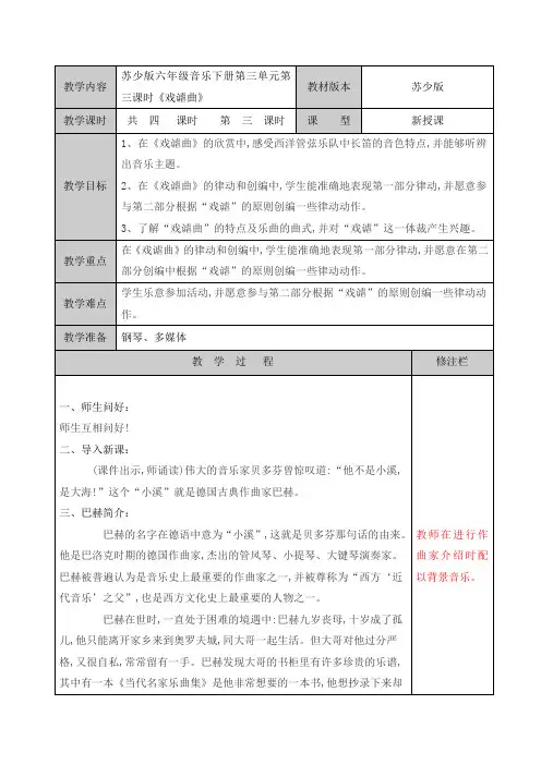 (完整word版)苏少版六年级音乐下册第三单元第三课时《戏谑曲》(word文档良心出品)