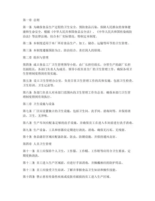 食品工厂_卫生管理制度