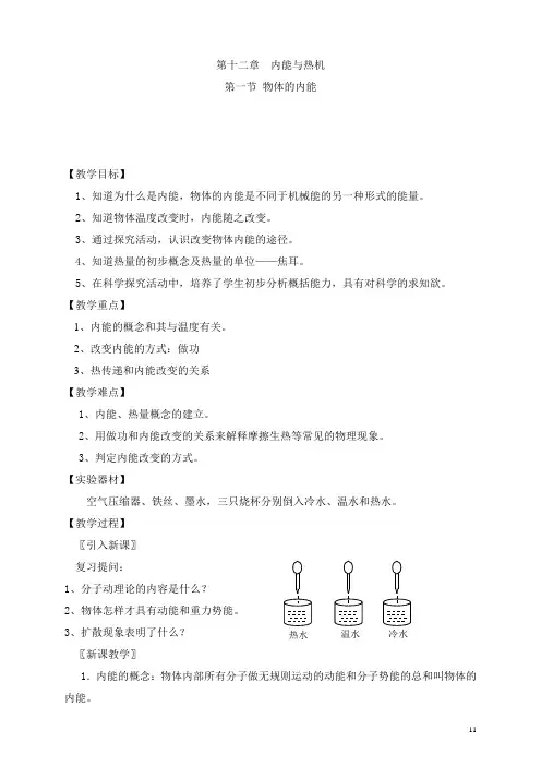 内能与热机全章教案 最新沪科版九年级物理