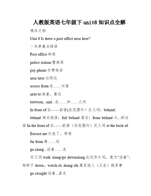 人教版英语七年级下unit8知识点全解