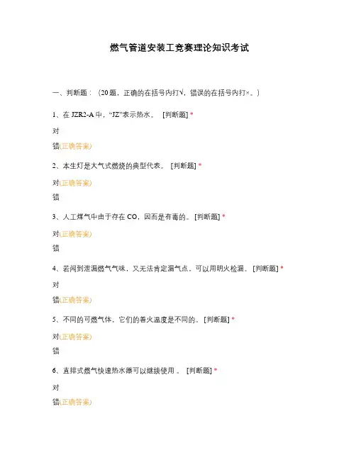 燃气管道安装工竞赛理论知识考试