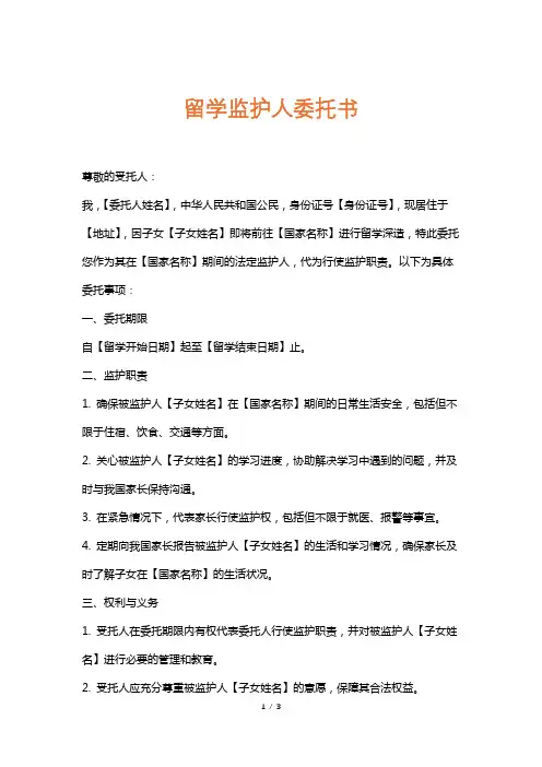 留学监护人委托书