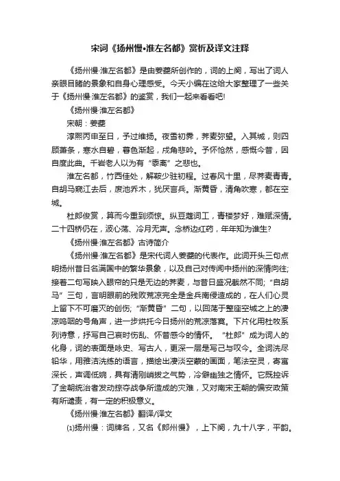 宋词《扬州慢·淮左名都》赏析及译文注释
