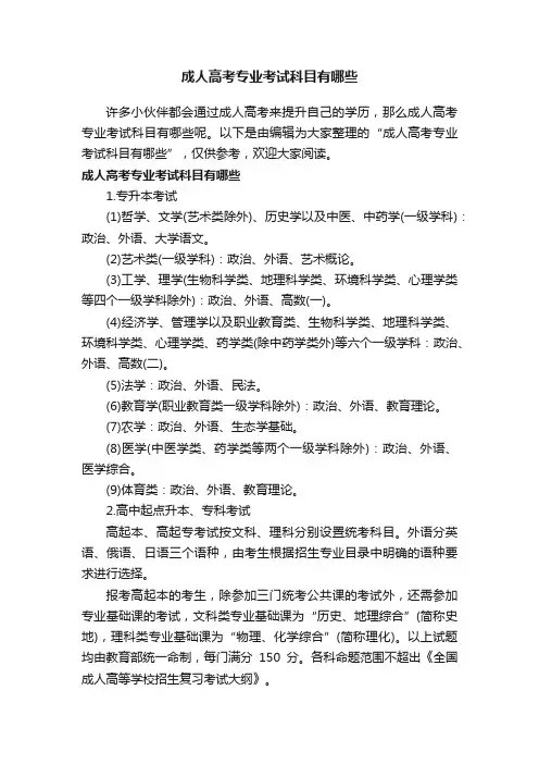 成人高考专业考试科目有哪些