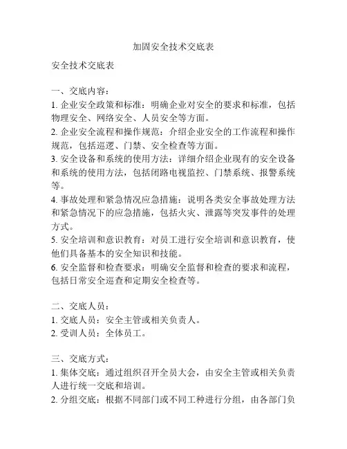 加固安全技术交底表