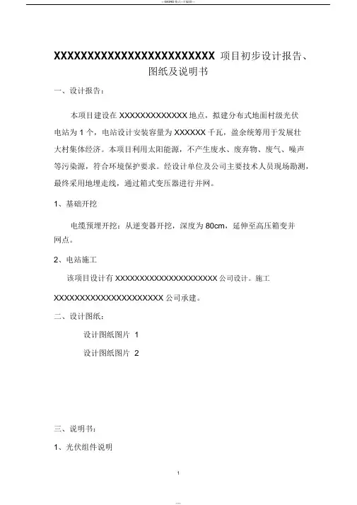 分布式光伏电站初步设计报告、图纸与说明书