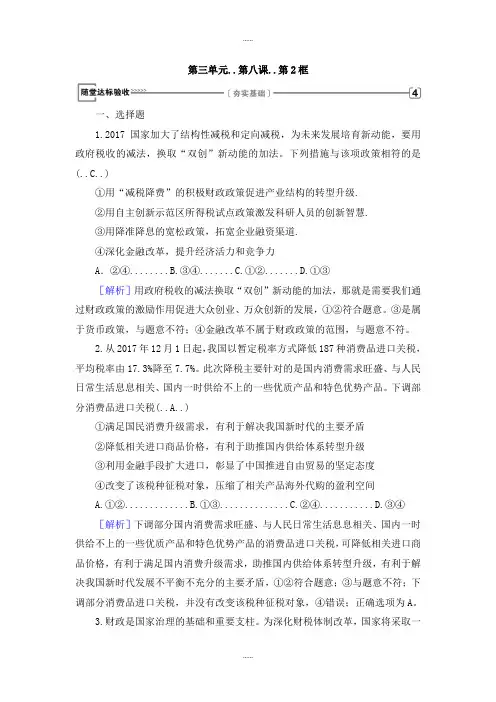 人教版政治必修1同步练习：第8课 第2框 随堂 Word版含解析