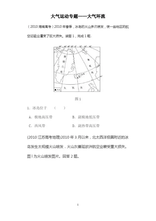大气环流专题