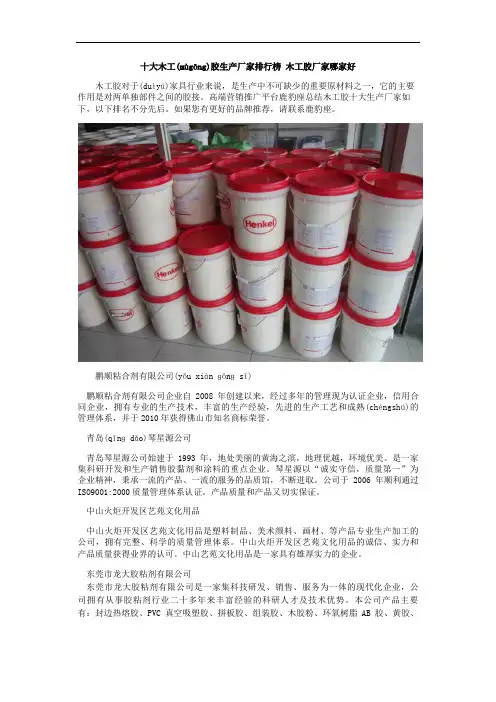 十大木工胶生产厂家排行榜 木工胶厂家哪家好