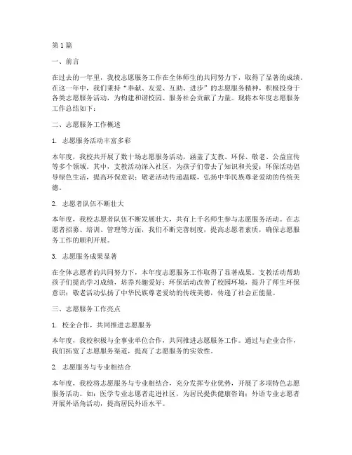 学校志愿服务年度总结(3篇)
