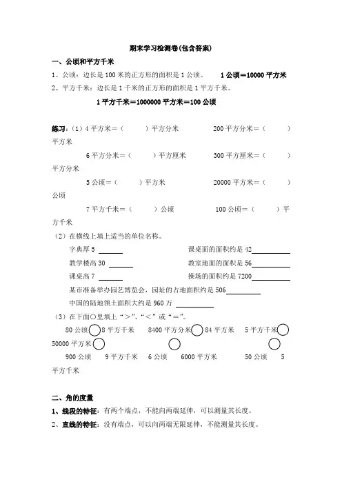 【三套试卷】小学四年级数学上册期末试卷含答案(3)