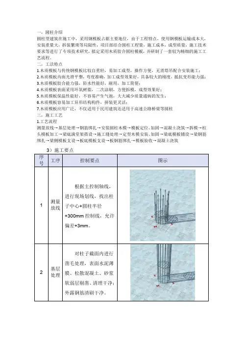 圆柱施工工艺介绍