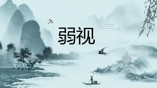 弱视_参考模板