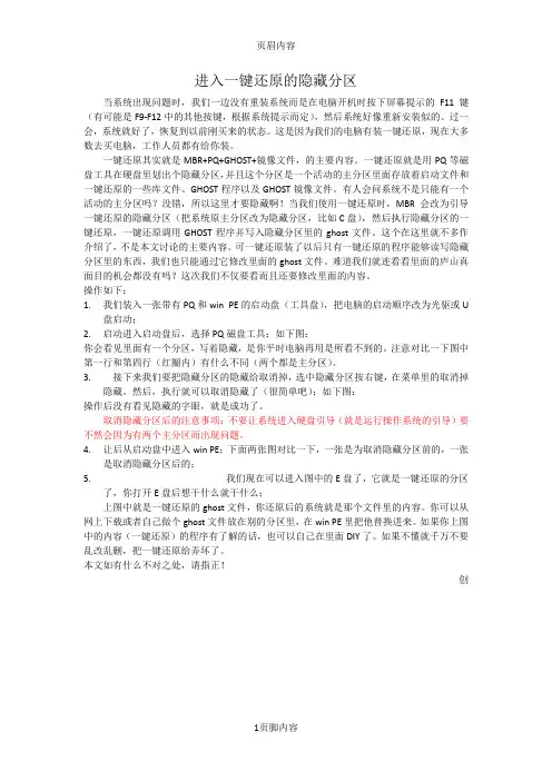 进入一键还原的隐藏分区