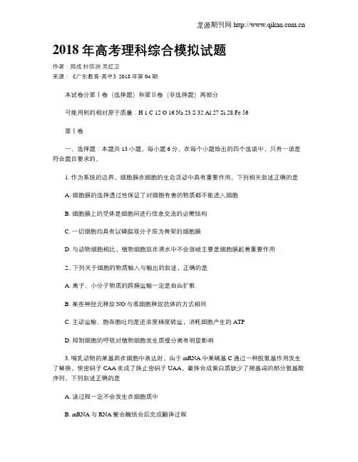 2018年高考理科综合模拟试题