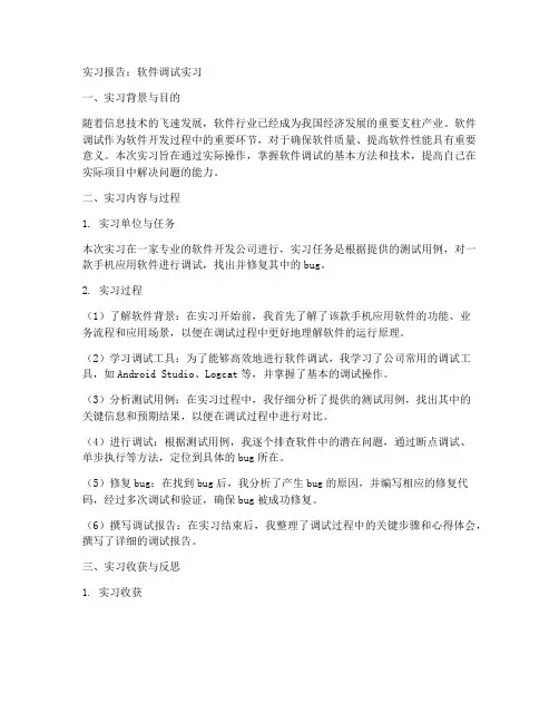 软件调试实习报告