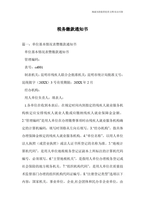 税务缴款通知书