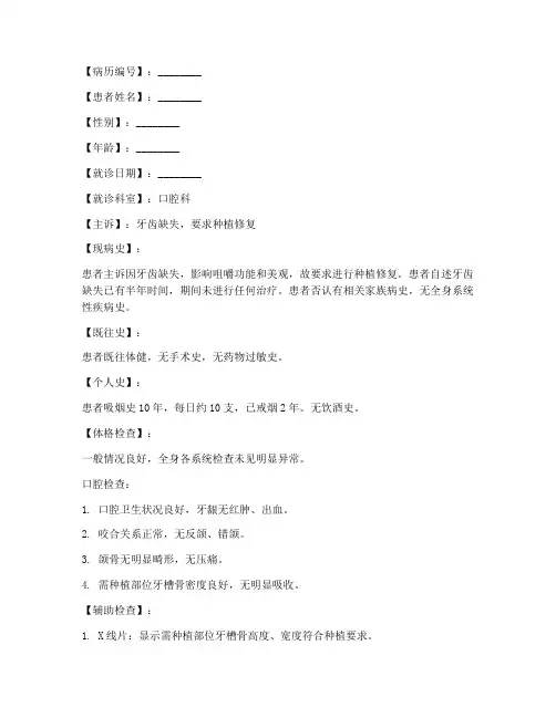 种植病历总结范文模板