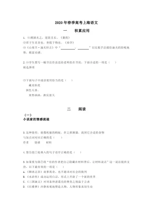 2020年上海市春季高考语文真题试卷含答案