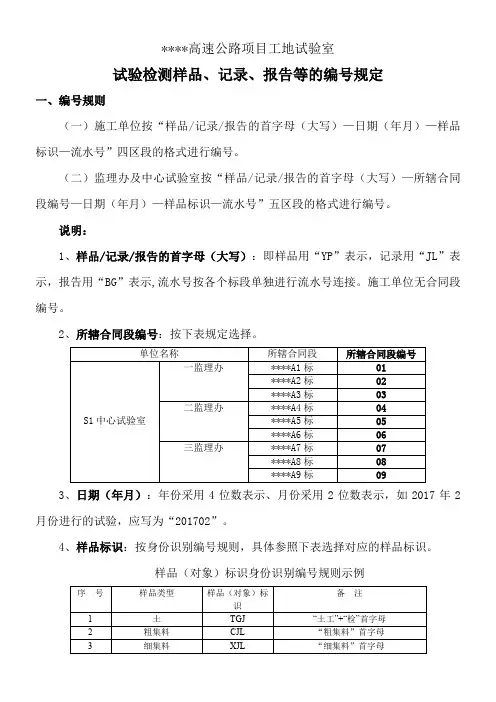 试验检测样品、记录、报告编号规则