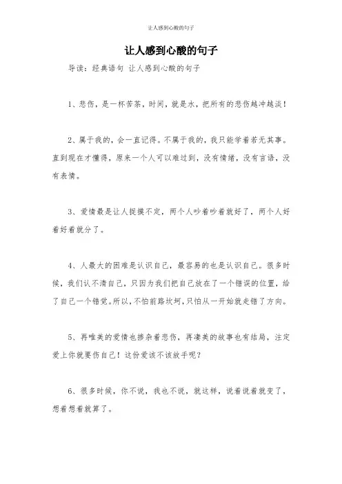 让人感到心酸的句子